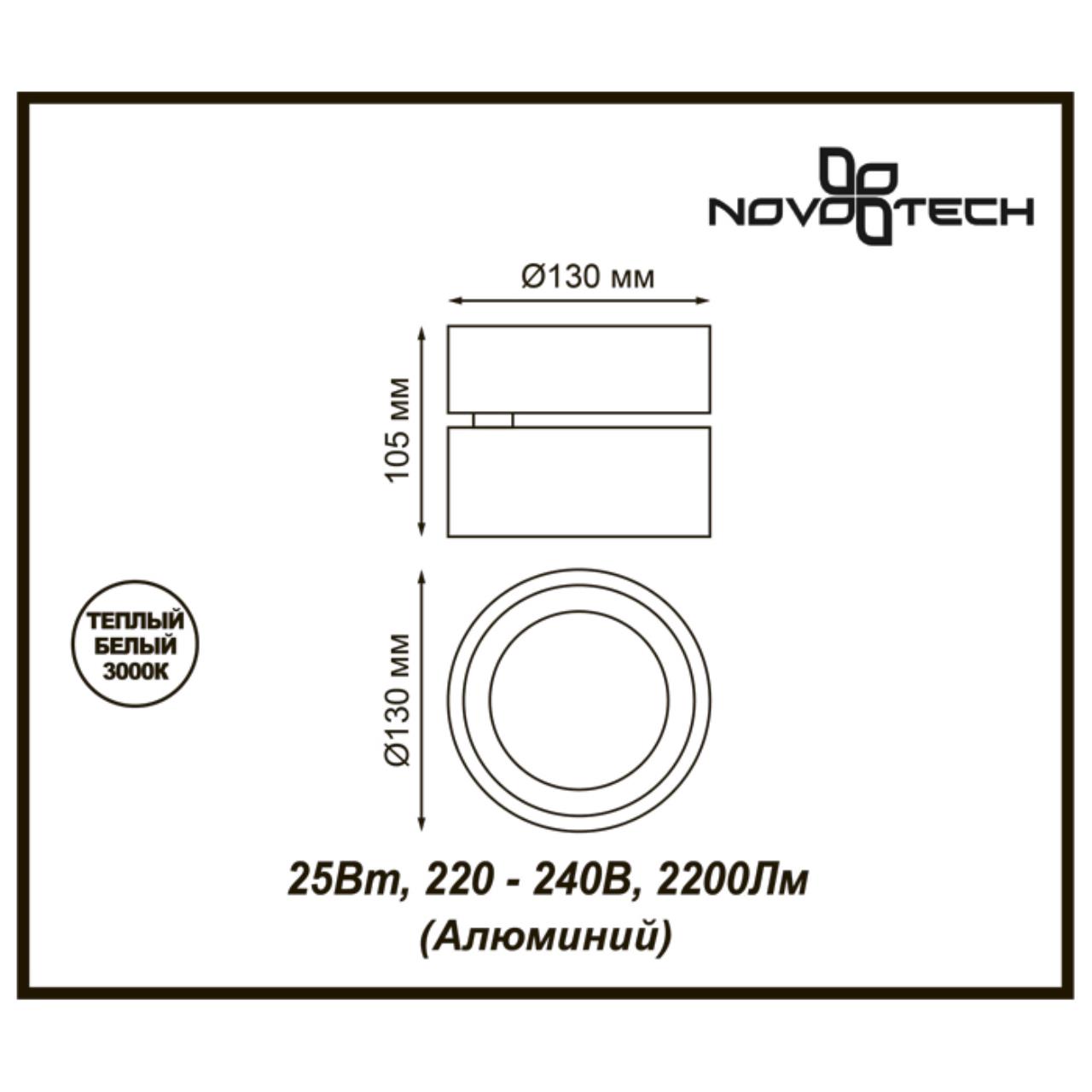357881 OVER NT18 092 белый Накладной светильник IP20 LED 3000К 25W 220-240V PROMETA | Novotech NT357881
