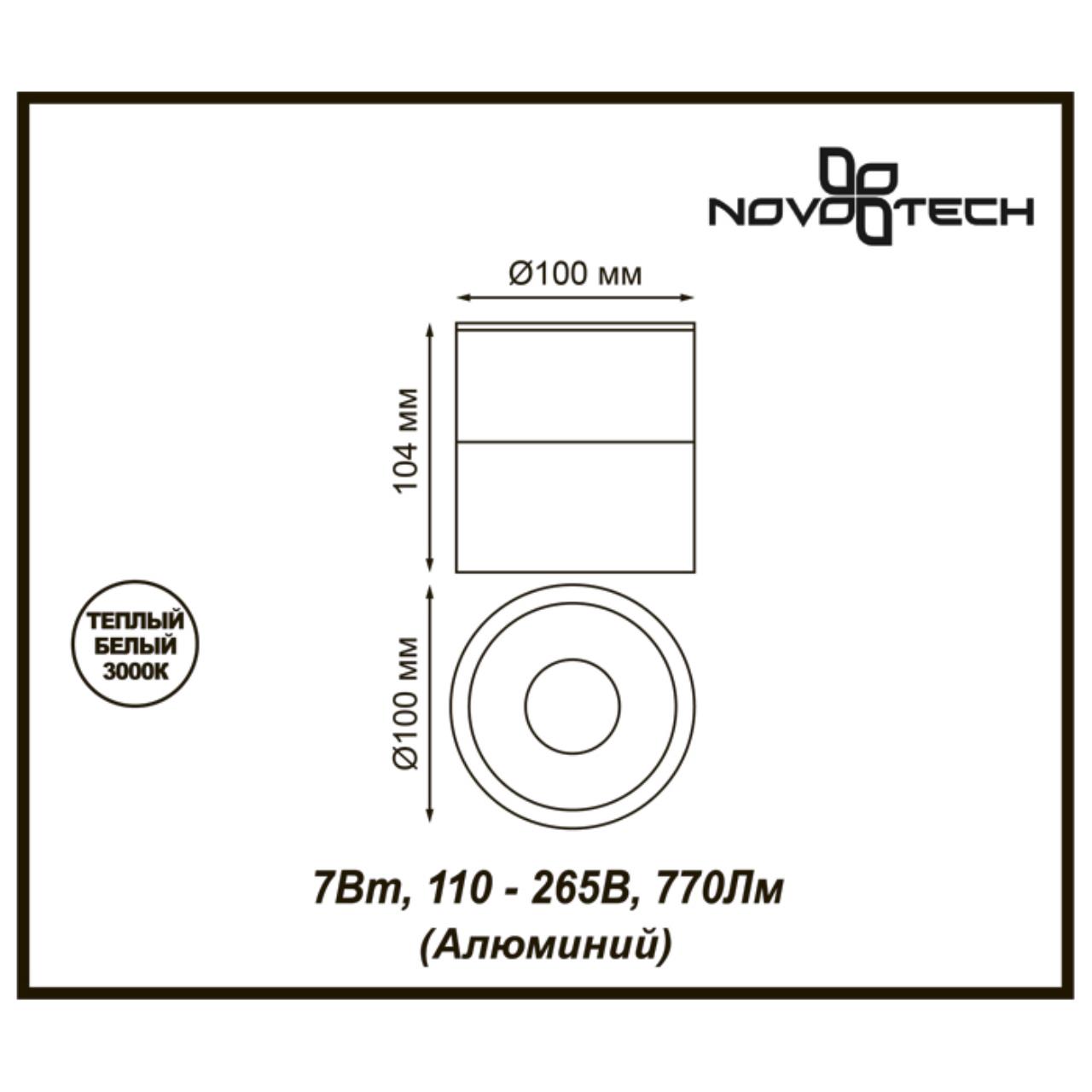 357845 OVER NT18 095 белый Накладной светильник IP33 LED 3000К 7W 110-265V TUBO | Novotech NT357845