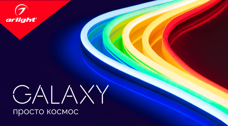 GALAXY — просто космос!