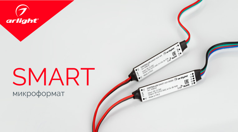 SMART — миниатюрное управление
