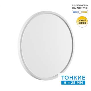 7659/32L MITRA LED SN 089 Светильник пластик/белый LED 32Вт 3000/4000K D400 IP40 ALFA WHITE | Sonex SN7659/32L
