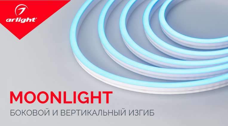 MOONLIGHT – яркая гибкость