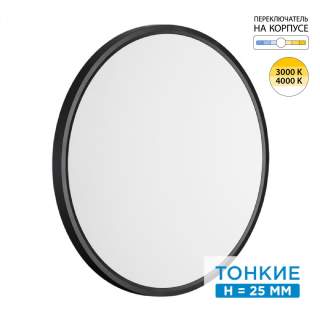 7660/40L MITRA LED SN 087 Светильник пластик/белый/черный LED 40Вт 3000/4000K D495 IP40 ALFA BLACK | Sonex SN7660/40L