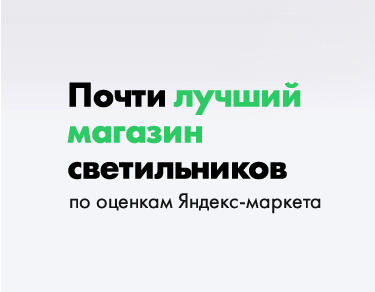 Магазин Светильников В Санкт Петербурге