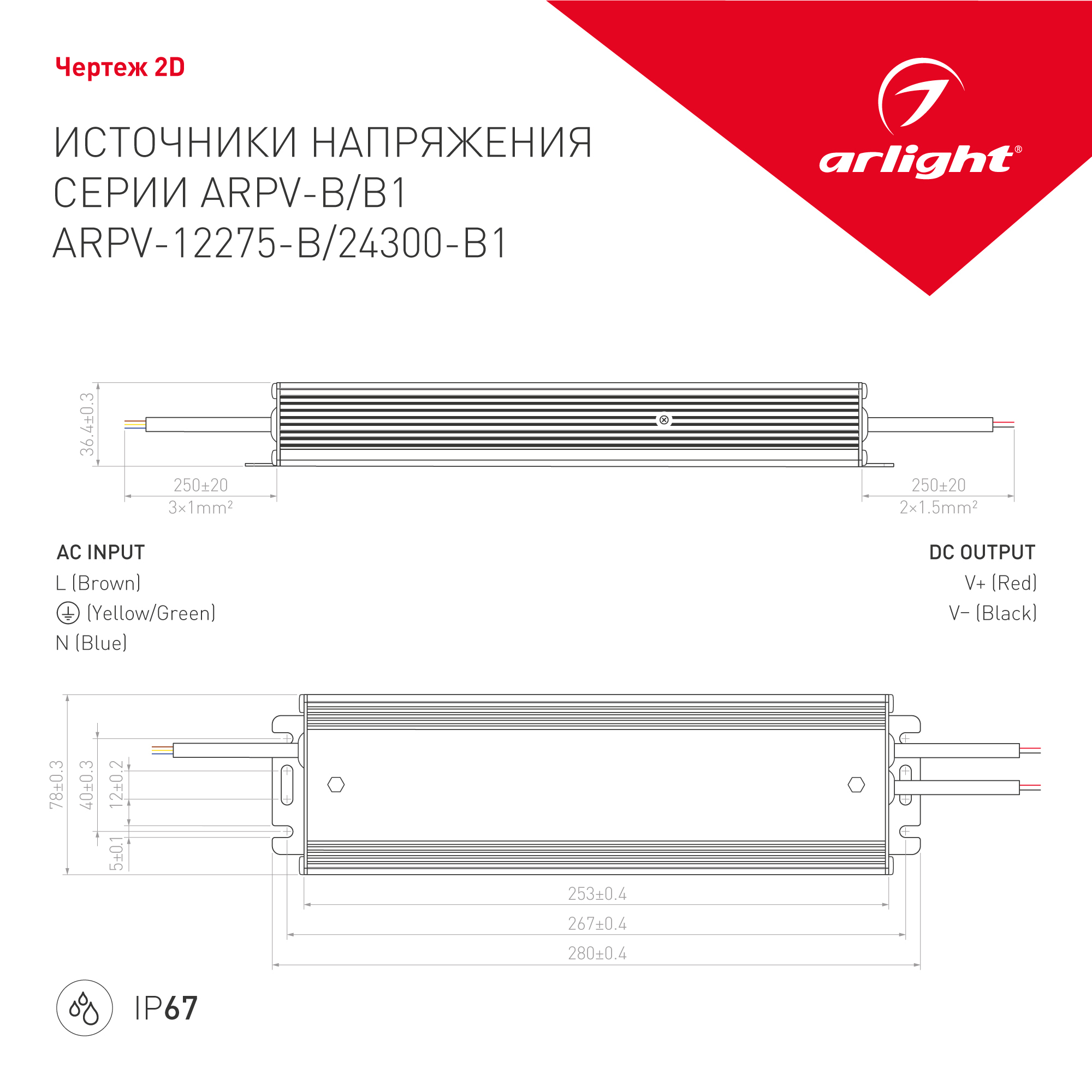 Блок питания ARPV-24300-B1 (24V, 12.5A, 300W) (Arlight, IP67 Металл) | Arlight 026001