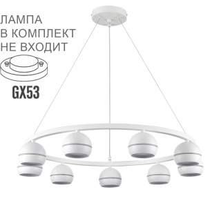 8254/9 COMFI LN25 204 белый металл Светильник подвесной LED GX53 8*7W 220V LUAZANA | Lumion LN8254/9