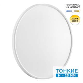 7659/48L MITRA LED SN 089 Светильник пластик/белый LED 48Вт 3000/4000K D600 IP40 ALFA WHITE | Sonex SN7659/48L