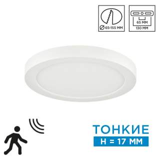 7754/12L MITRA LED SN 095 Светильник пластик/белый LED 12Вт 3000/4000/6500К D170 IP20 CCT/датчик движения NEBULA WHITE | Sonex SN7754/12L