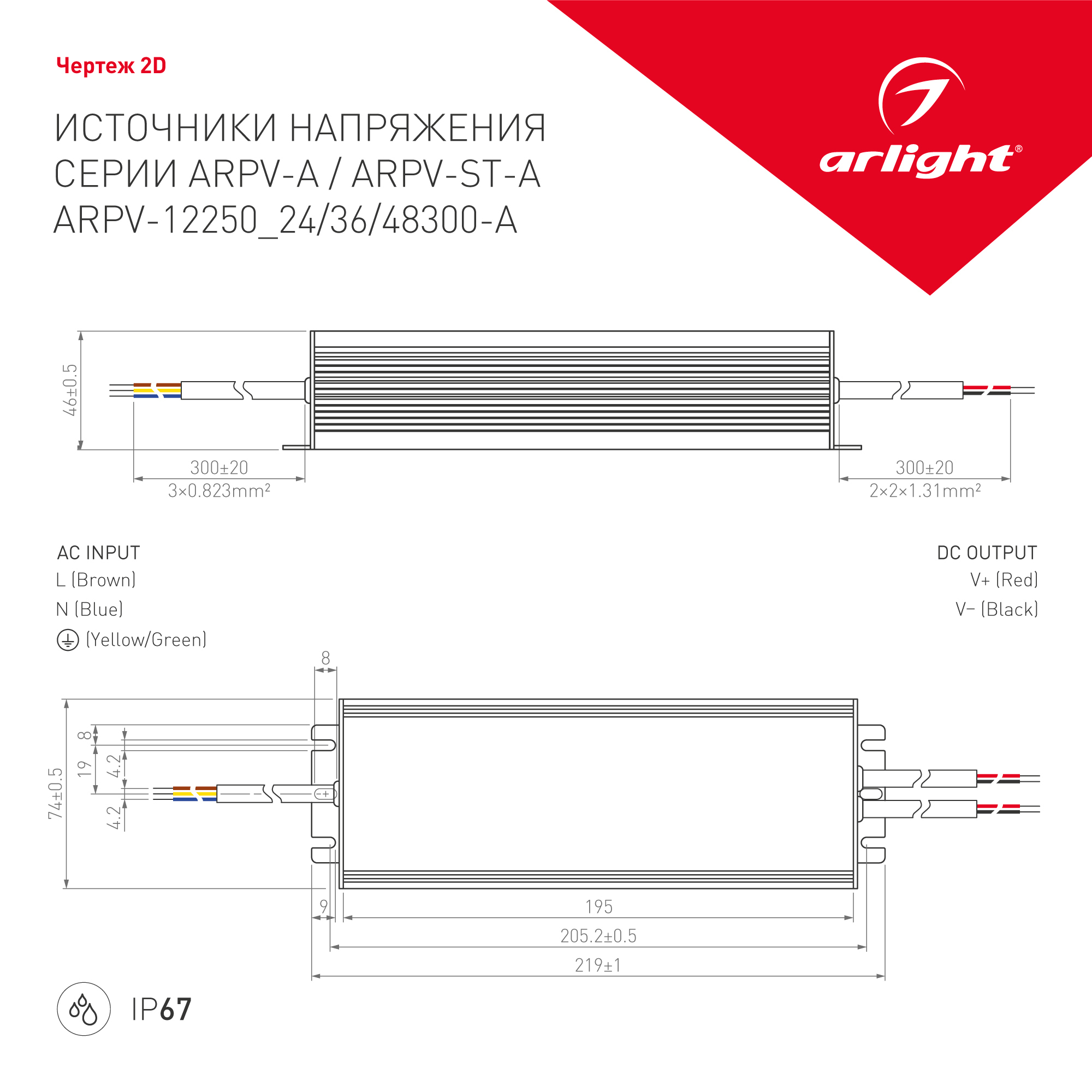 Блок питания ARPV-ST12250-A (12V, 20.8A, 250W) (Arlight, IP67 Металл) | Arlight 023069