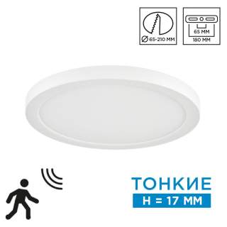 7754/18L MITRA LED SN 095 Светильник пластик/белый LED 18Вт 3000/4000/6500К D225 IP20 CCT/датчик движения NEBULA WHITE | Sonex SN7754/18L