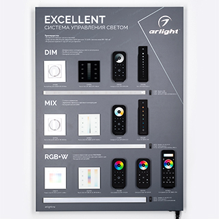 Стенд Системы Управления Excellent Arlight 830x600mm (DB 3мм, пленка, лого) (Arlight, -) | Arlight 028852