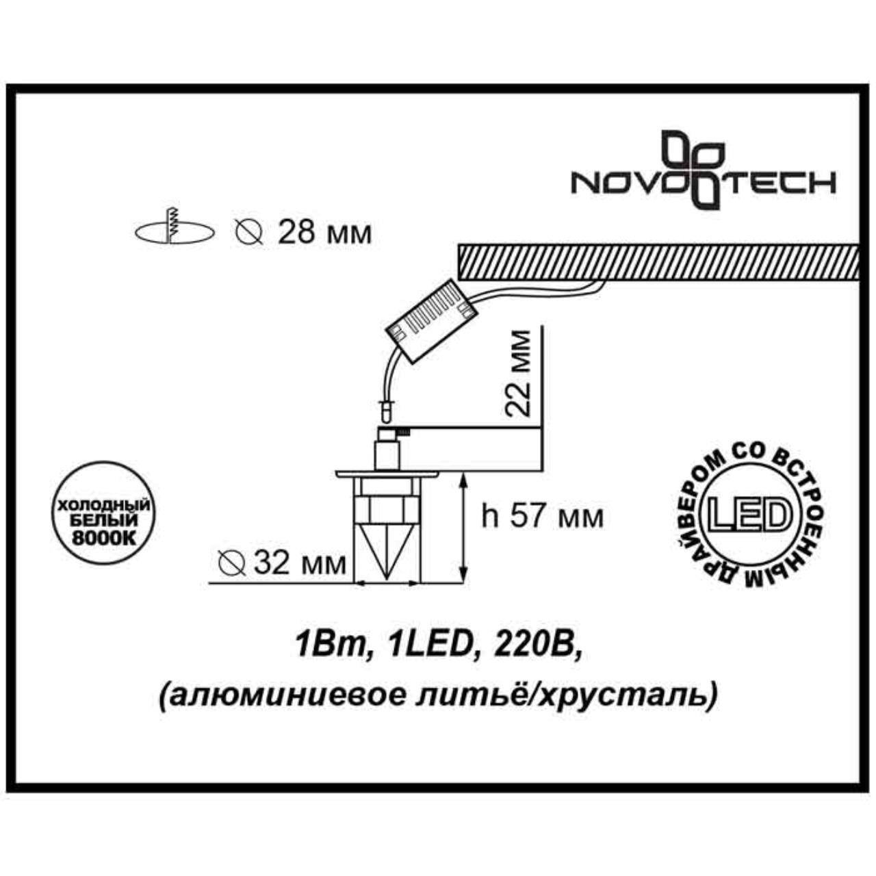 357019 SPOT NT09 150 хром/прозрачный Встраиваемый светильник IP20 LED 8000K 1W 220V STAR SKY | Novotech NT357019