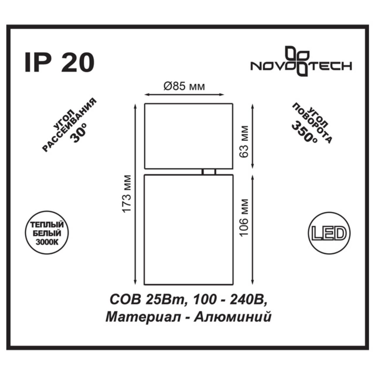 357471 OVER NT18 095 белый Накладной светильник IP20 LED 3000K 25W 100-240V TUBO | Novotech NT357471