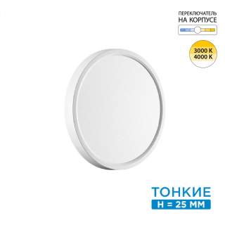 7659/18L MITRA LED SN 089 Светильник пластик/белый LED 18Вт 3000/4000K D230 IP40 ALFA WHITE | Sonex SN7659/18L