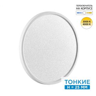 7661/32L MITRA LED SN 090 Светильник пластик/белый LED 32Вт 3000/4000K D400 IP40 OMEGA WHITE | Sonex SN7661/32L