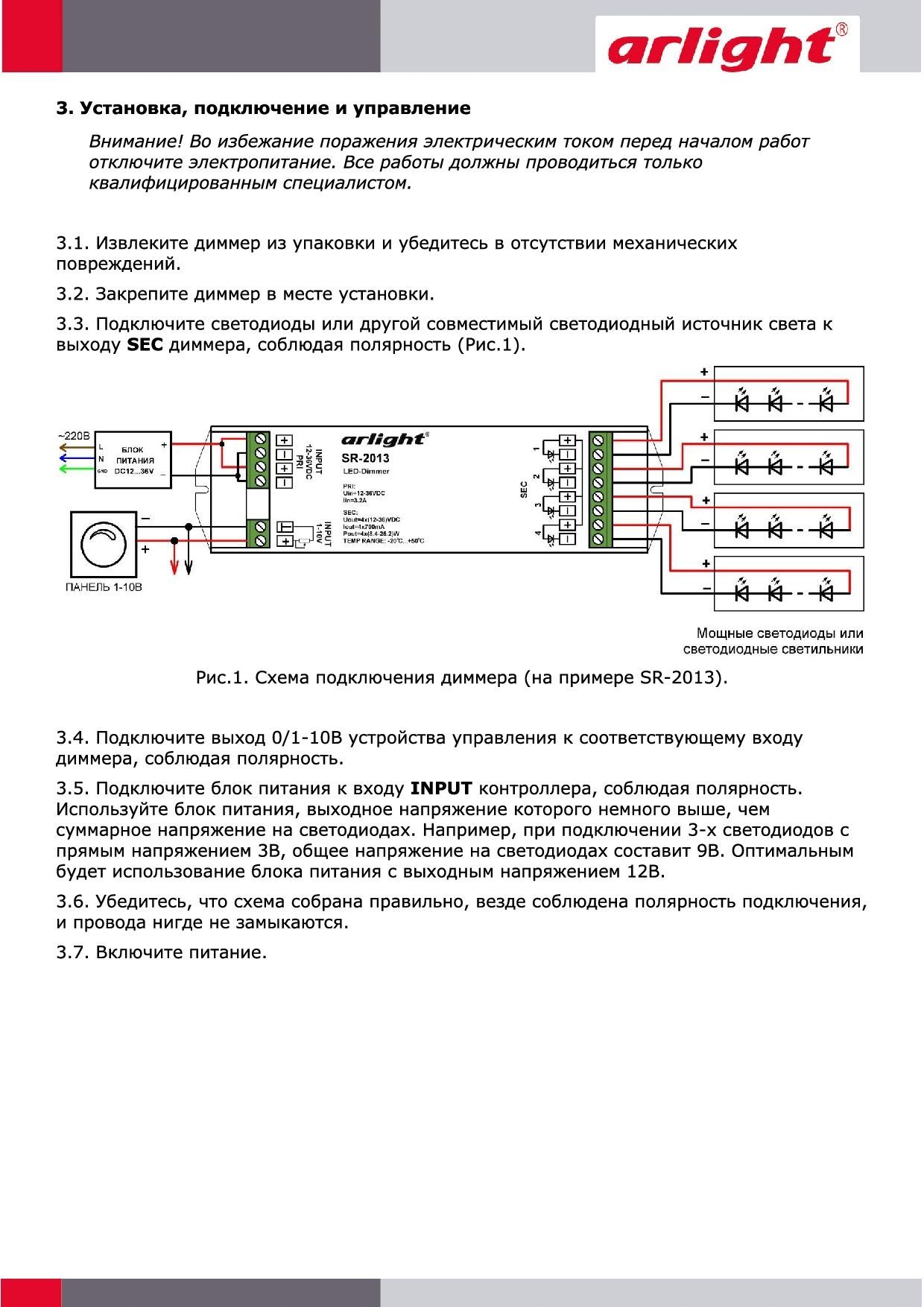 Arlight 014713 Диммер SR-2013 (12-36V, 4x700mA, 1-10V) (Arlight, IP20  Пластик) - купить в Москве. Цена - 550 руб.