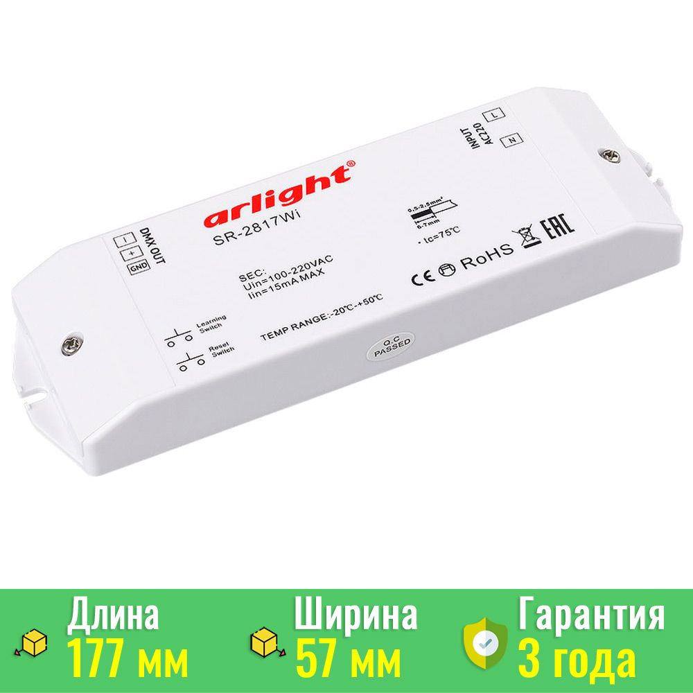 Arlight 017609 Контроллер DMX SR-2817WI (220V, WiFi, 8 зон) (Arlight, IP20  Пластик) - купить в Санкт-Петербурге. Цена -