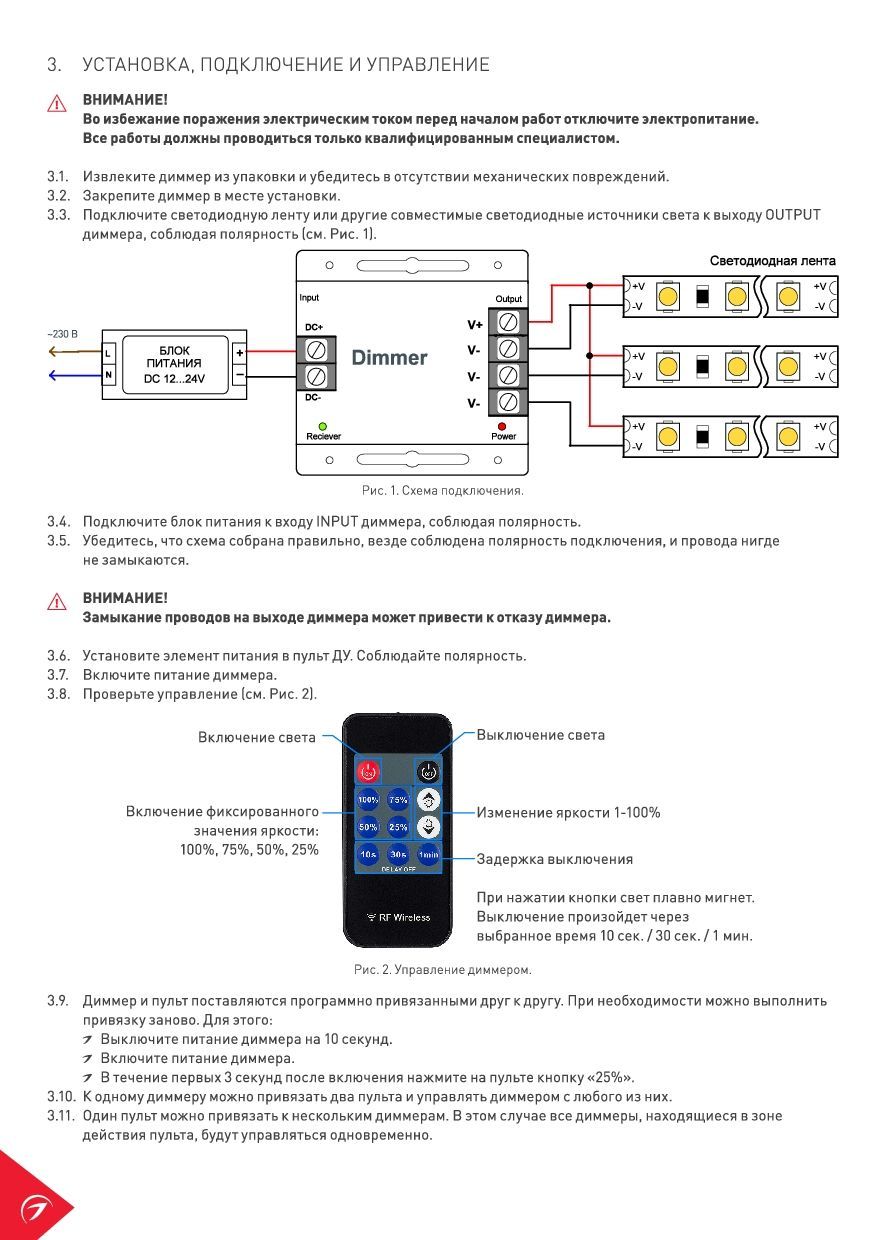 Подключения правильно установить Arlight 025109 Диммер LN-RF11B-DIM (12-24V, 3x6A, ПДУ Карта 11 кн) (Arlight, IP2