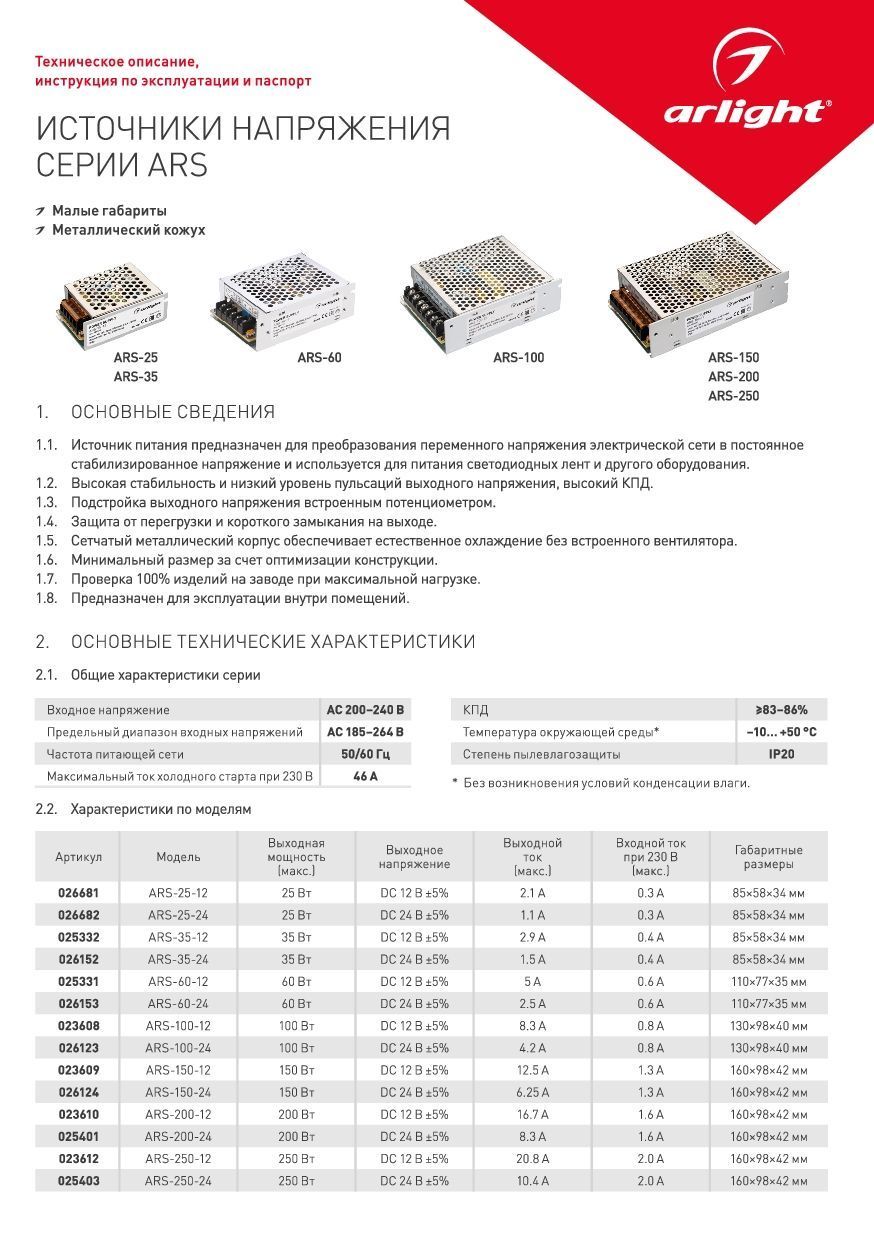 Блок питания ARS-100-24 (24V, 4.2A, 100W) (Arlight, IP20 Сетка) Arlight  026123