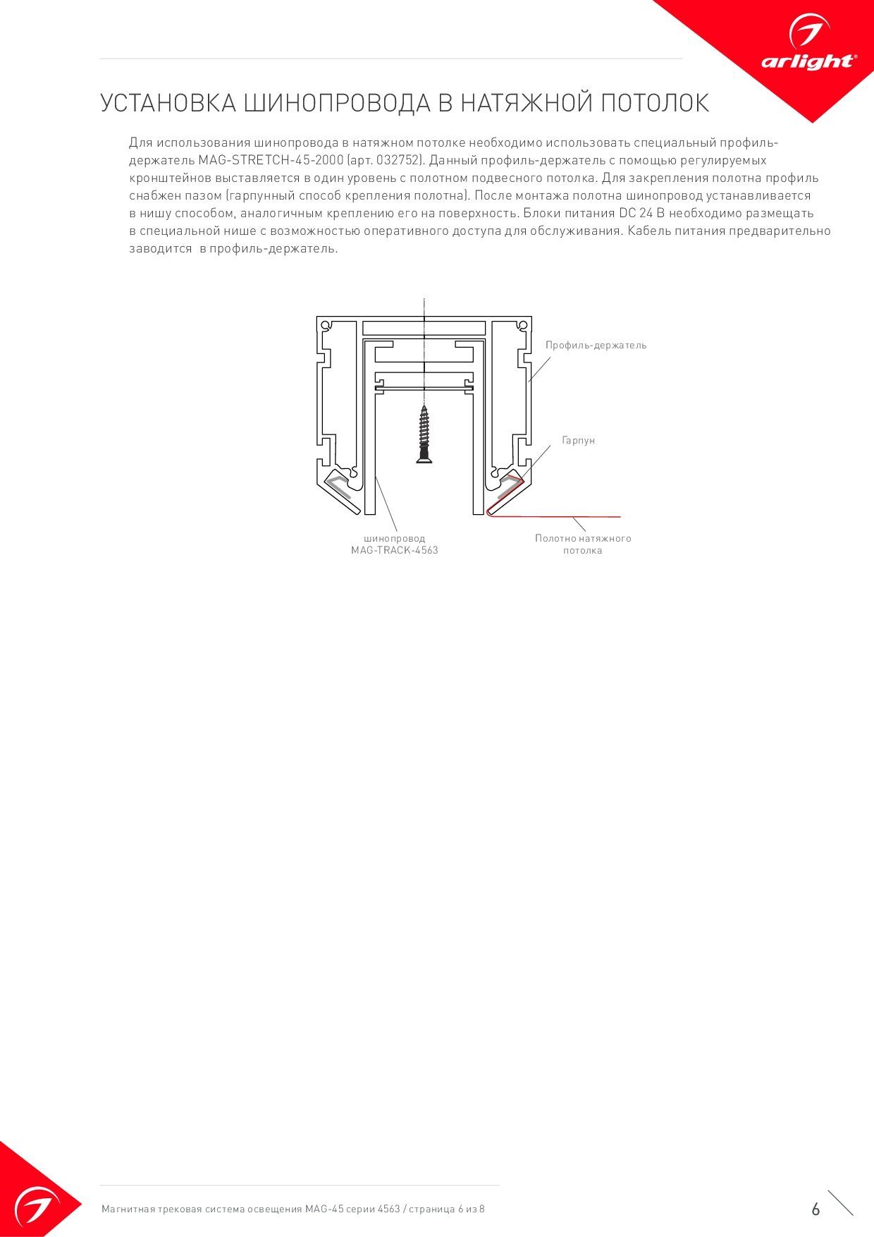 Arlight 026918 Коннектор угловой MAG-CON-4560-F-L90-INT (WH, внутренний)  (Arlight, IP20 Металл) - купить в Москве. Цена - 2 633.20 руб.