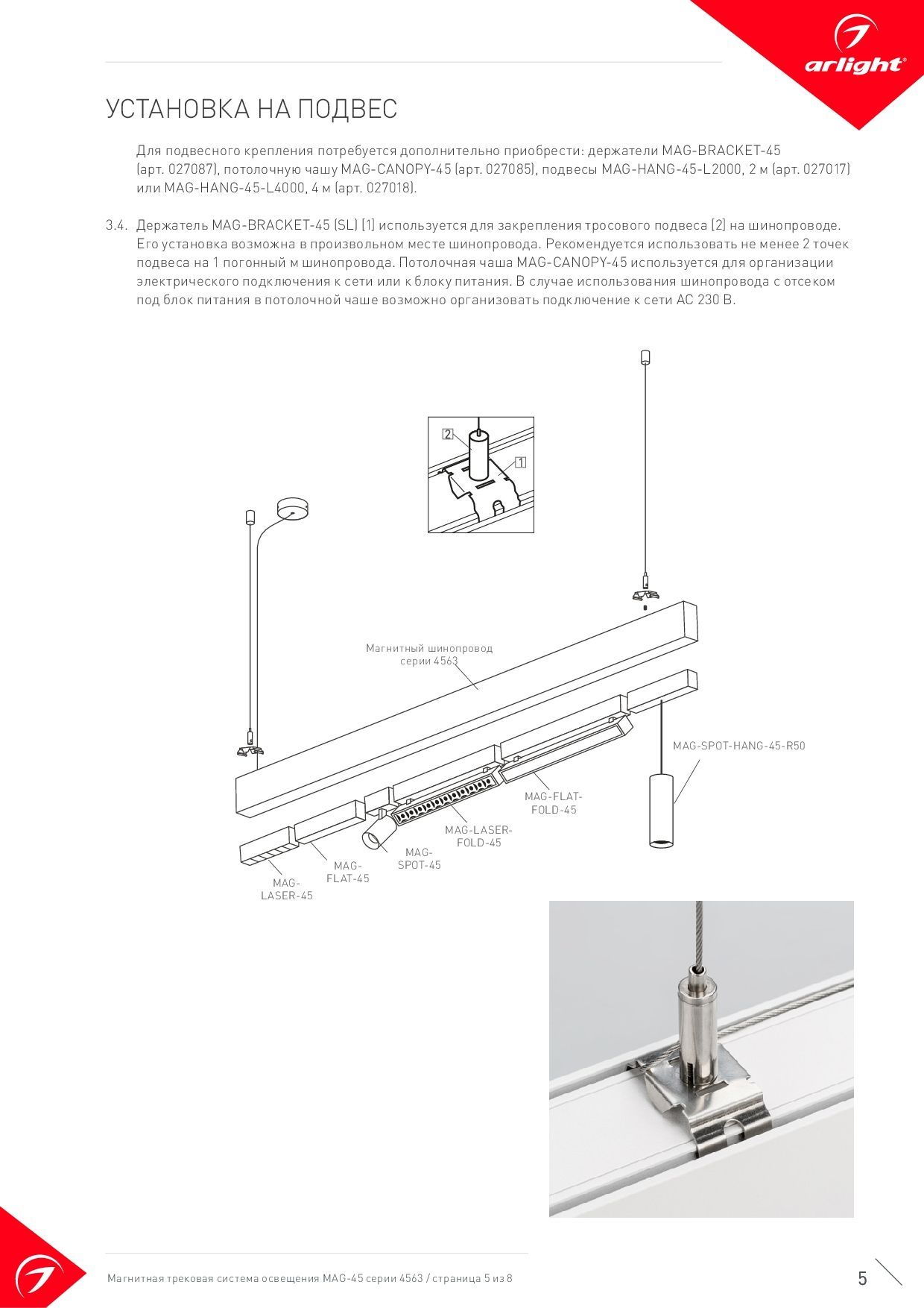 Коннектор тройной MAG-CON-4563-T90 (WH) (Arlight, IP20 Металл) Arlight  026928(1)