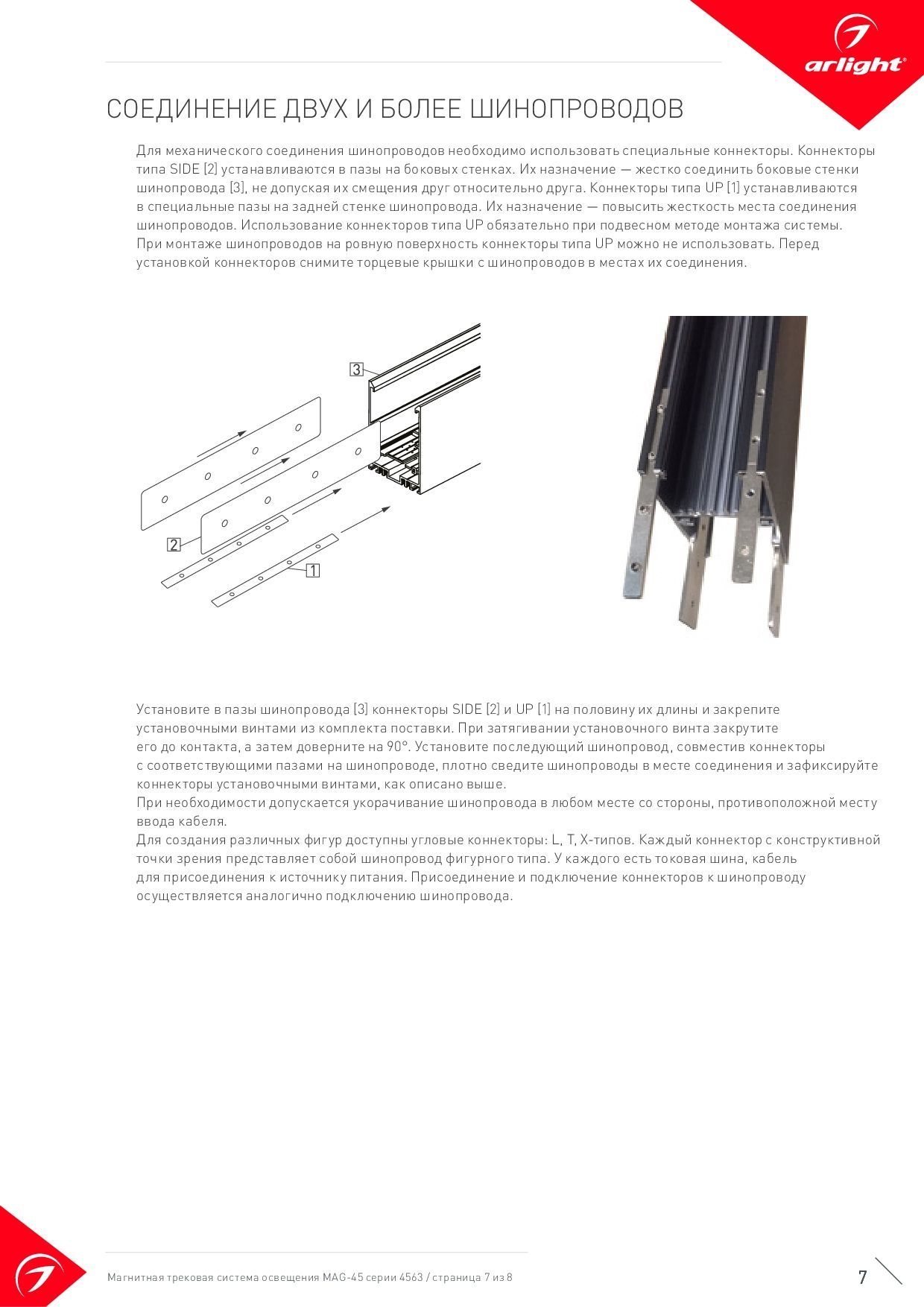 Коннектор тройной MAG-CON-4563-T90 (WH) (Arlight, IP20 Металл) Arlight  026928(1)