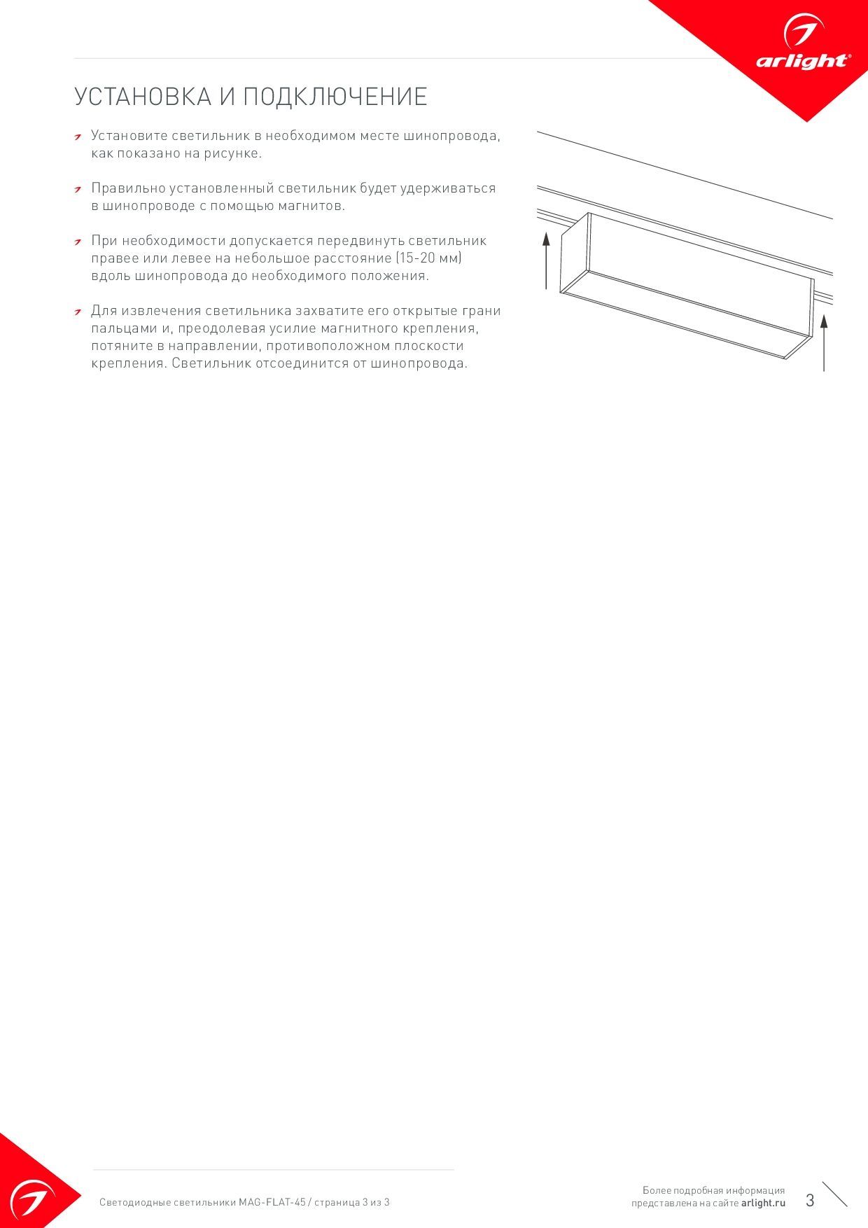 Arlight 026955 Светильник MAG-FLAT-45-L605-18W Day4000 (BK, 100 deg, 24V)  (Arlight, IP20 Металл) - купить в Москве. Цена - 8 029.47 руб.