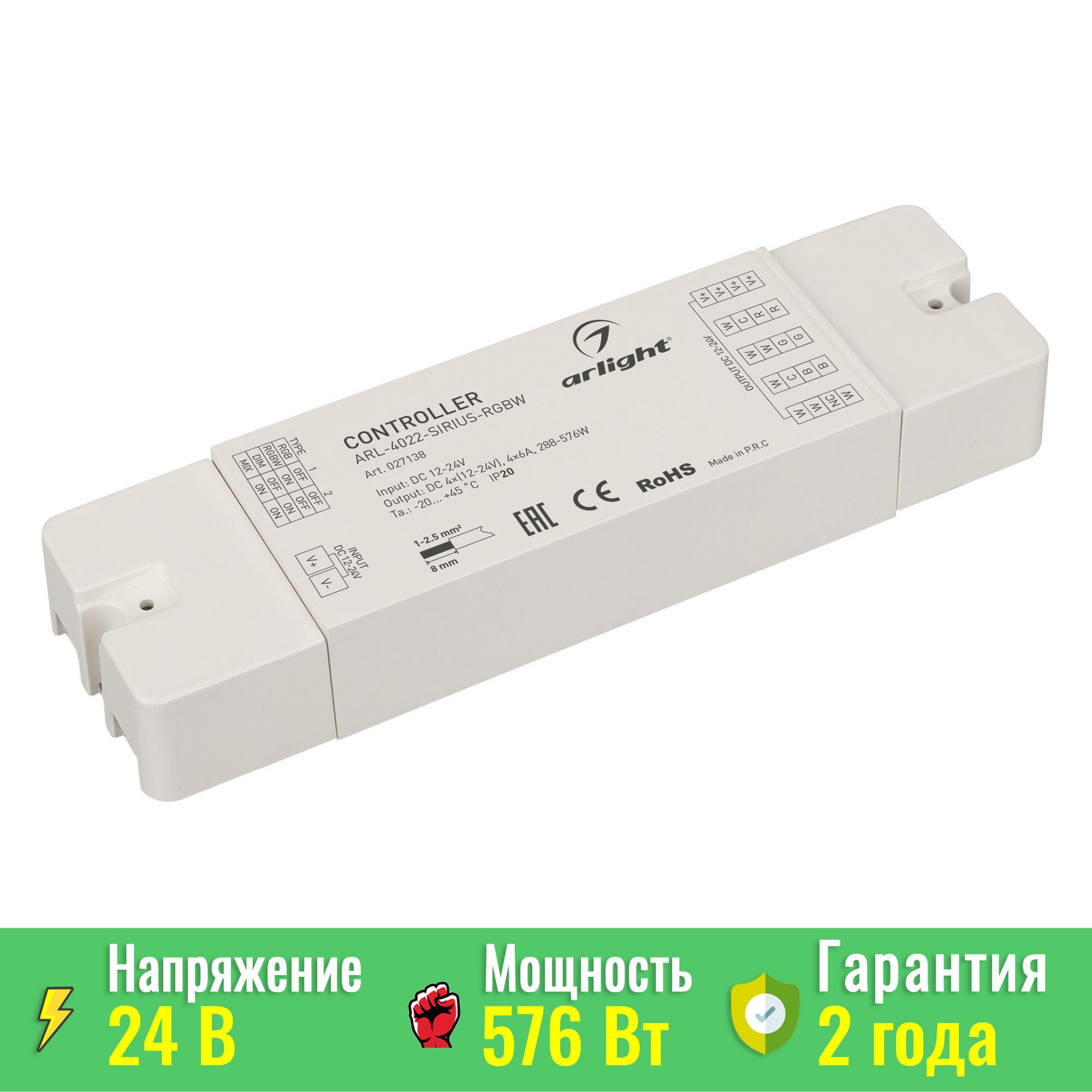 Arlight 027138 Контроллер ARL-4022-SIRIUS-RGBW (12-24V, 4x6A, RF) (Arlight,  IP20 Пластик) - купить в Санкт-Петербурге. Цена - 1 786.53 руб.