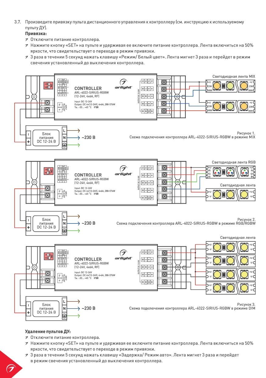 Контроллер ARL-4022-SIRIUS-RGBW (12-24V, 4x6A, RF) (Arlight, IP20 Пластик)  Arlight 027138