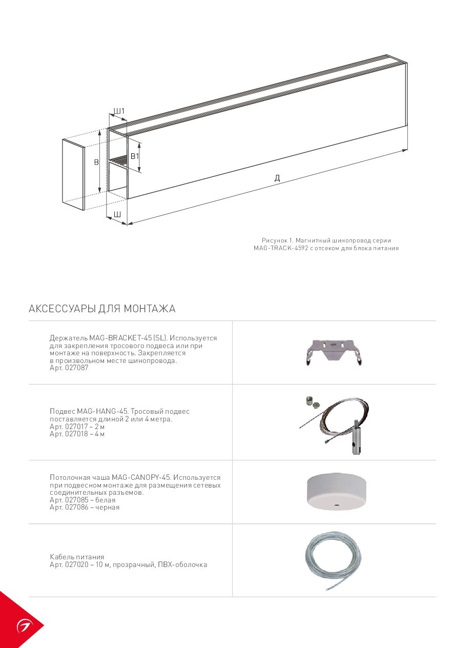 Трек mag track. Arlight mag-track-2538-f чертеж. Arlight mag-track-2538-f. Трек mag-track-4592-3000 (WH).