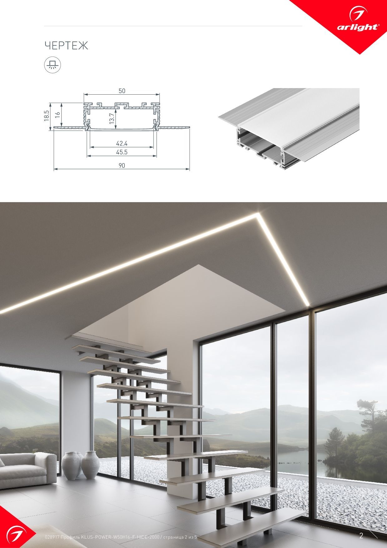 Arlight 028917 Профиль KLUS-POWER-W50H16-F-HIDE-2000 (Arlight, Алюминий) -  купить в Санкт-Петербурге. Цена - 2 841.89 руб.