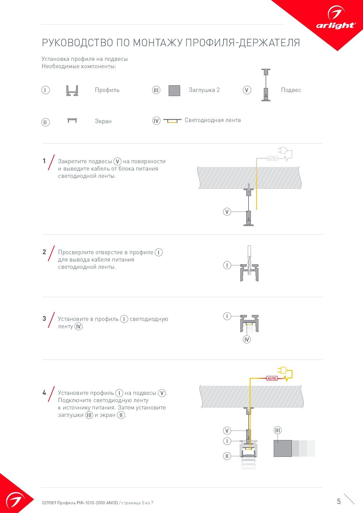 Профиль PIK-1010-2000 ANOD (Arlight, Алюминий) Arlight 029089