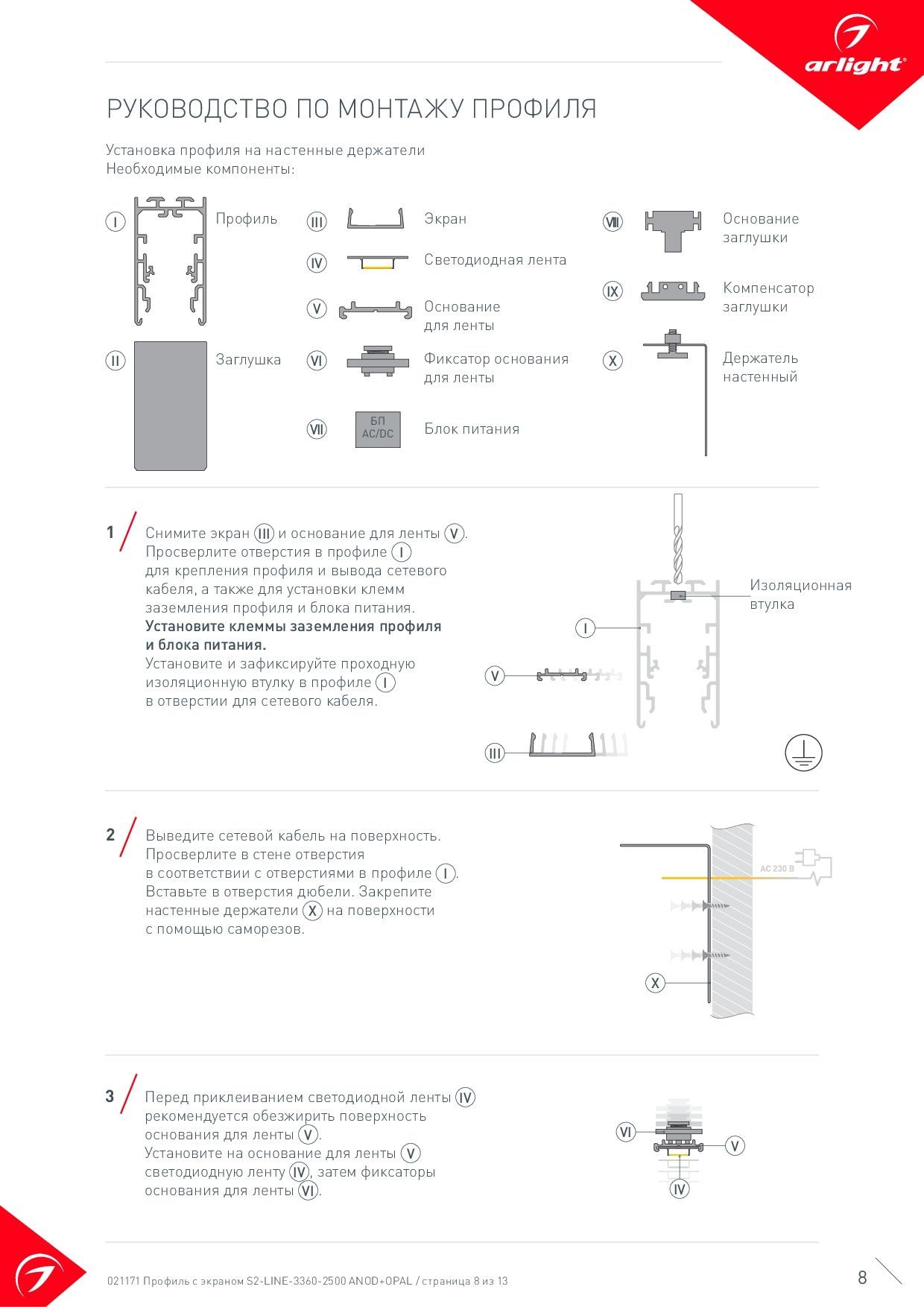 Профиль с экраном S2-LINE-3360-2500 ANOD+OPAL (Arlight, Алюминий) Arlight  021171