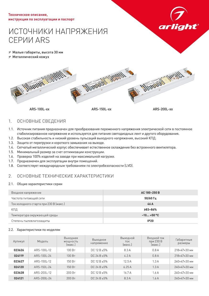 Arlight 023628 Блок питания ARS-200L-12 (12V, 16.7A, 200W) (Arlight, IP20  Сетка) - купить в Санкт-Петербурге. Цена - 3 118.98 руб.