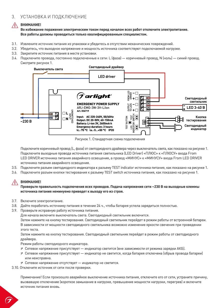 Arlight 036719 Блок аварийного питания ARJ-EMG-3W-3H-LiIon (Arlight, IP20  Пластик) - купить в Москве. Цена - 3 619 руб.