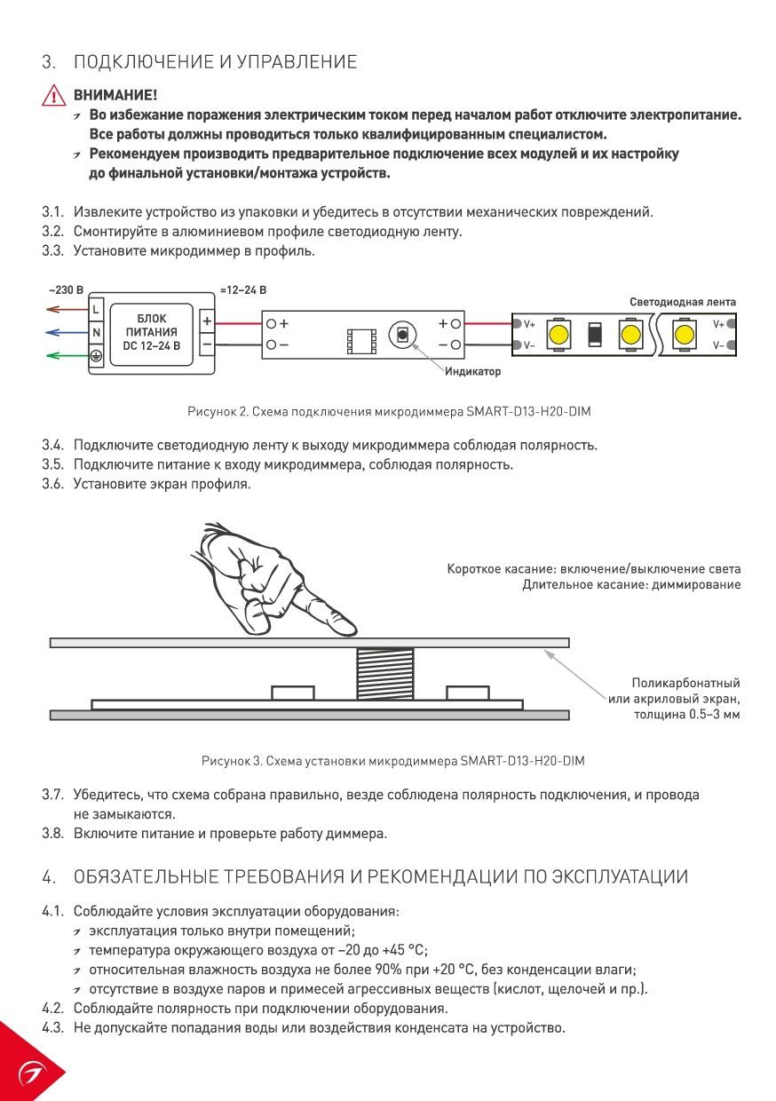 Arlight 031620 Микродиммер SMART-D13-H20-DIM (12-24V, 1x3A, Sens) (Arlight,  IP20 Пластик) - купить в Санкт-Петербурге. Цена - 891.24 руб.