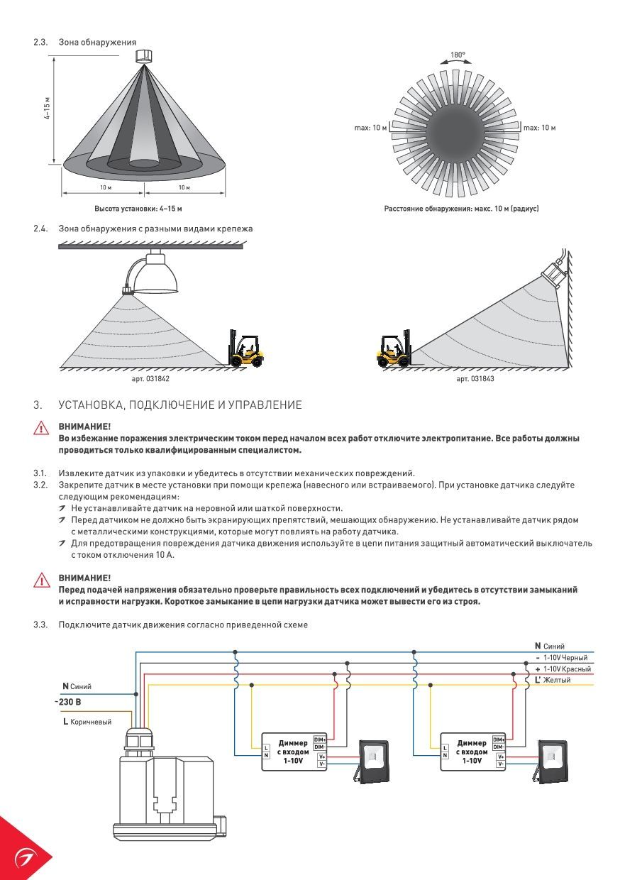 Arlight 031834 Датчик движения NAVE-MW-HIGHBAY-R71-500W (230V, 2.17A, DIM,  IP65) (Arlight, Пластик) - купить в Санкт-Петербурге. Цена - 5 867.31 руб.