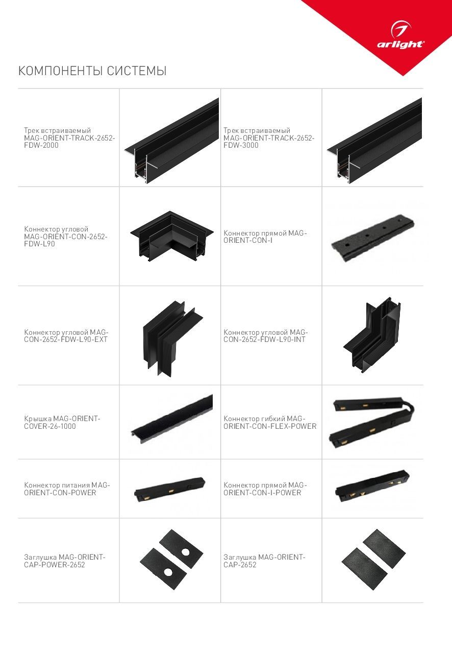 Arlight трек mag Orient track 2620 3000 способ крепления. Трек mag-Orient-track-2652-3000 (BK).