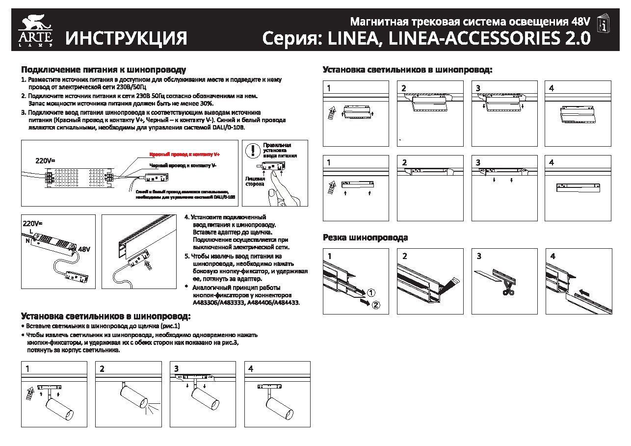 Arte Lamp A472206 Трек встраиваемый Arte Lamp Linea-Accessories A472206 -  купить в Санкт-Петербурге. Цена - 5 400 руб.